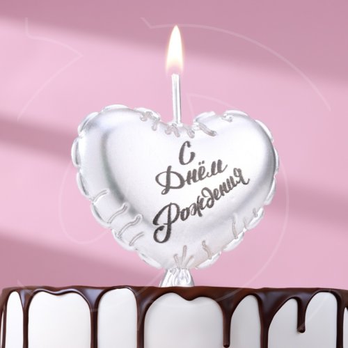 Свеча декоративная "С Днём Рождения. Серебряный шарик" Серебро 9944498