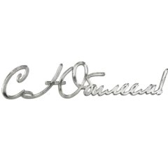 Топпер декоративный акриловый "С Юбилеем курсив" Серебро 11х7 см 